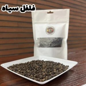 فلفل سیاه (درجه1)
