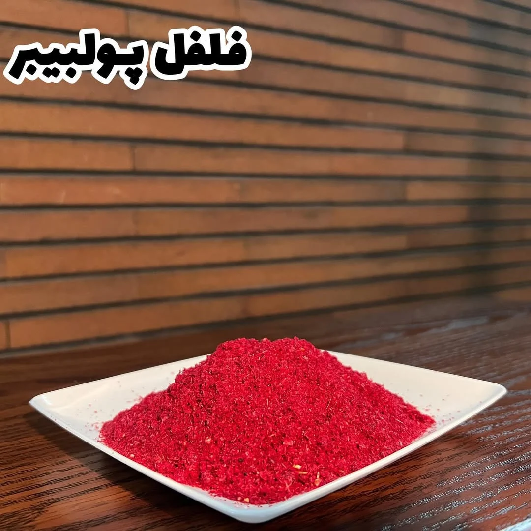 فلفل پولبیبر (1)