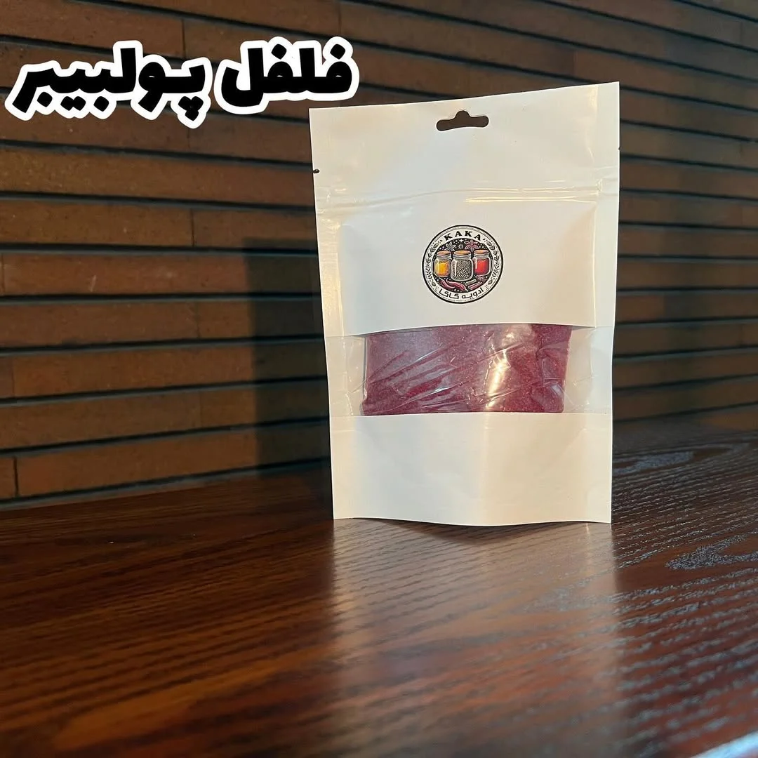 فلفل پولبیبر (2)