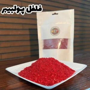 فلفل پولبیبر (درجه1)