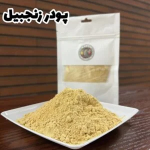 پودر زنجبیل (درجه1)