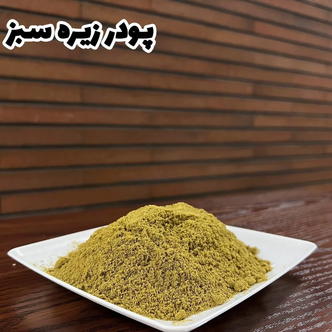 پودر زیره سبز (1)