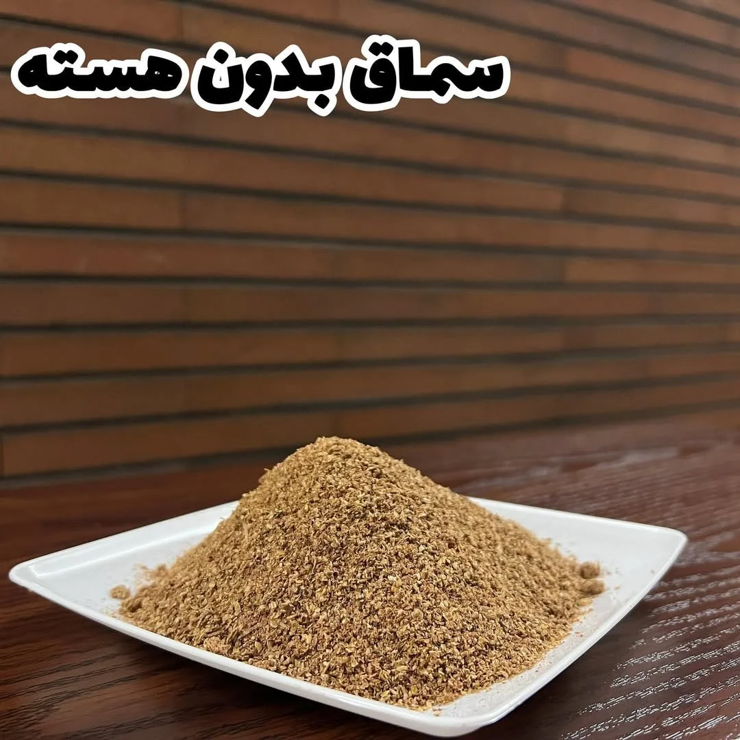 پودر سماق بدون هسته (2)