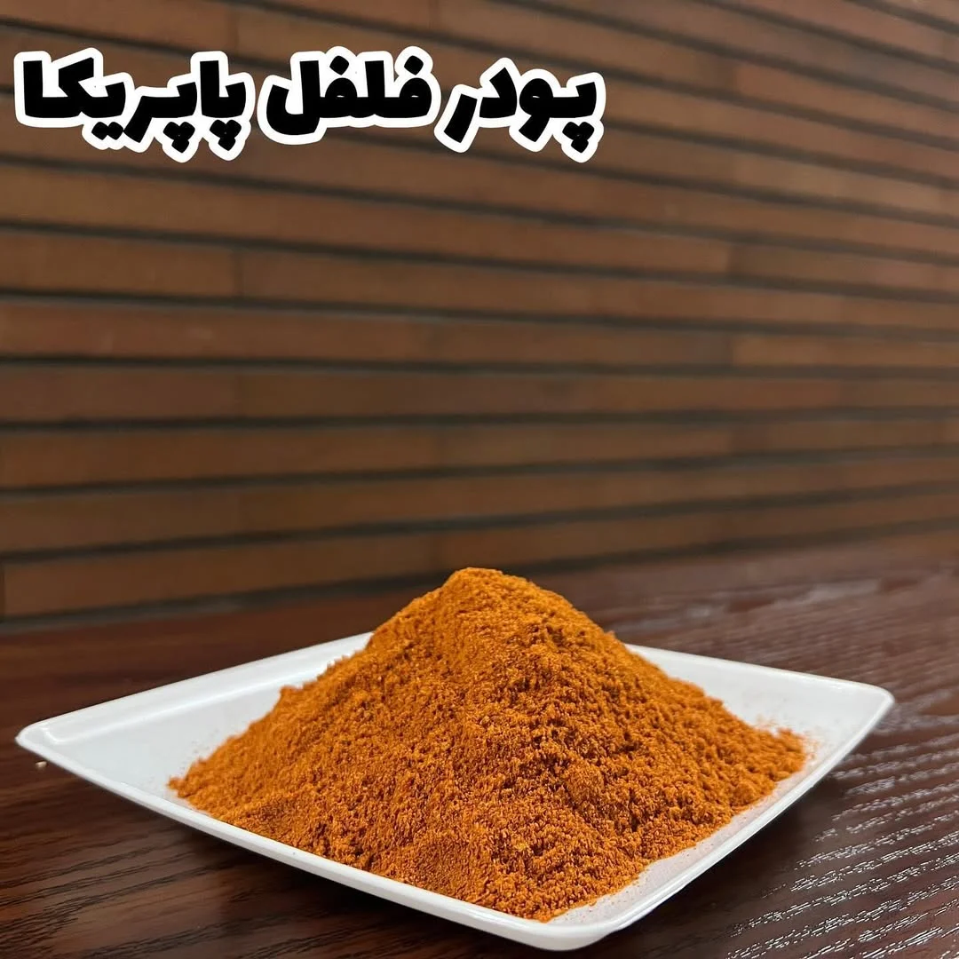 پودر فلفل پاپریکا (2)