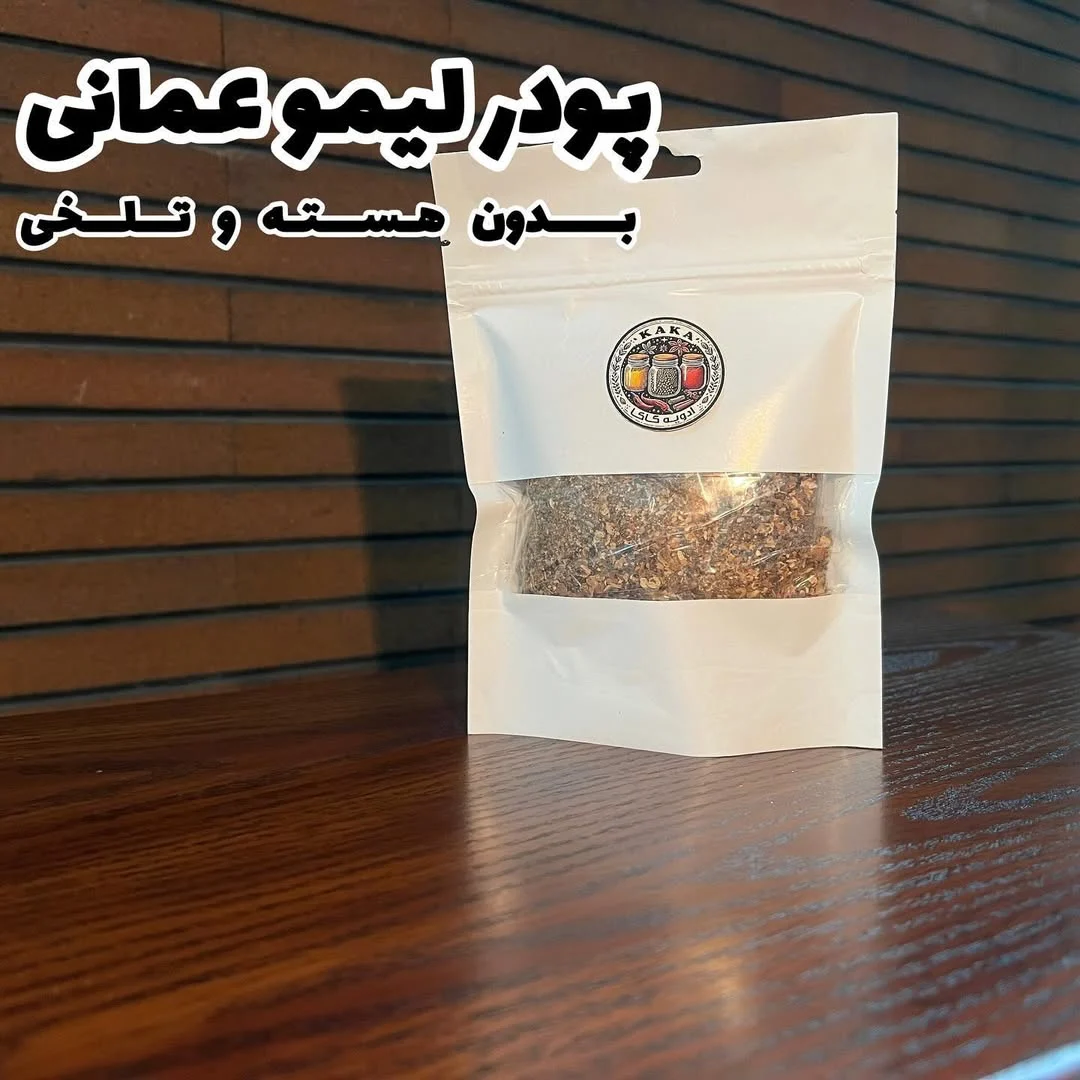 پودر لیمو عمانی بدون هسته و تلخی (2)