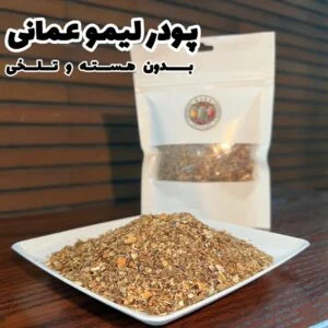 پودر لیمو عمانی - بدون هسته و تلخی (درجه1)